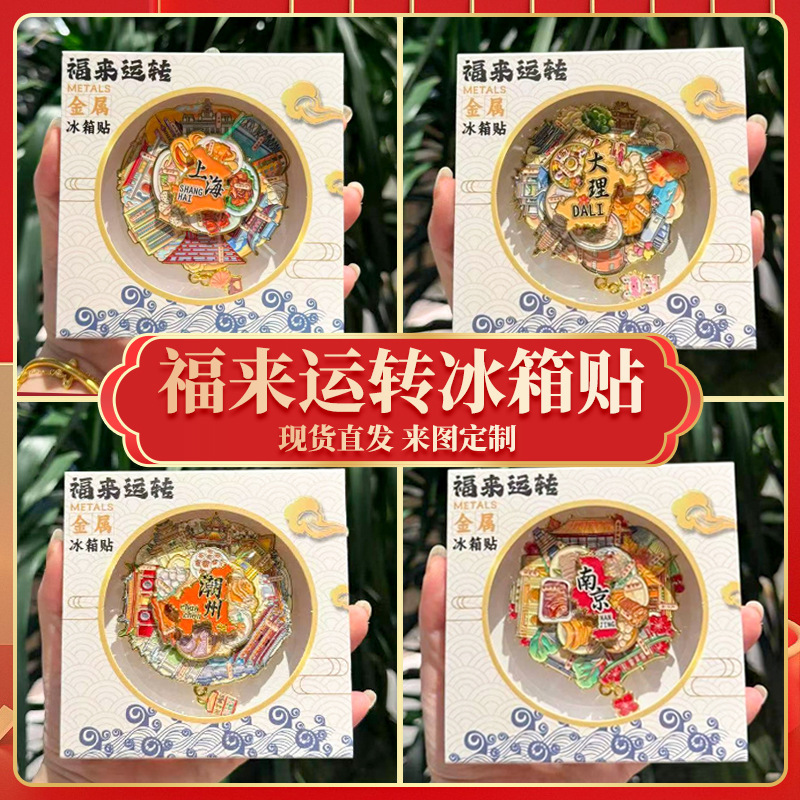 厂家创意旋转合集金属转盘冰箱贴文创地标建筑城市纪念品现货批发|undefined