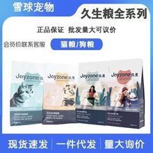 Joyzone久生猫粮狗粮犬粮全系列高动物蛋白无谷美毛营养全阶段