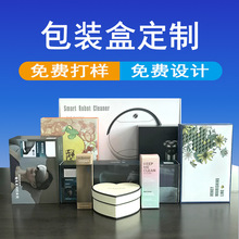 彩盒产品定制包装盒定做纸盒印刷礼品白卡化妆品盒子订做彩印订制