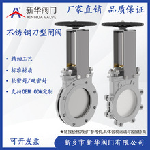 不锈钢刀闸阀PZ73H-10/16P 304/316刀型闸阀纸浆阀插板阀排渣阀