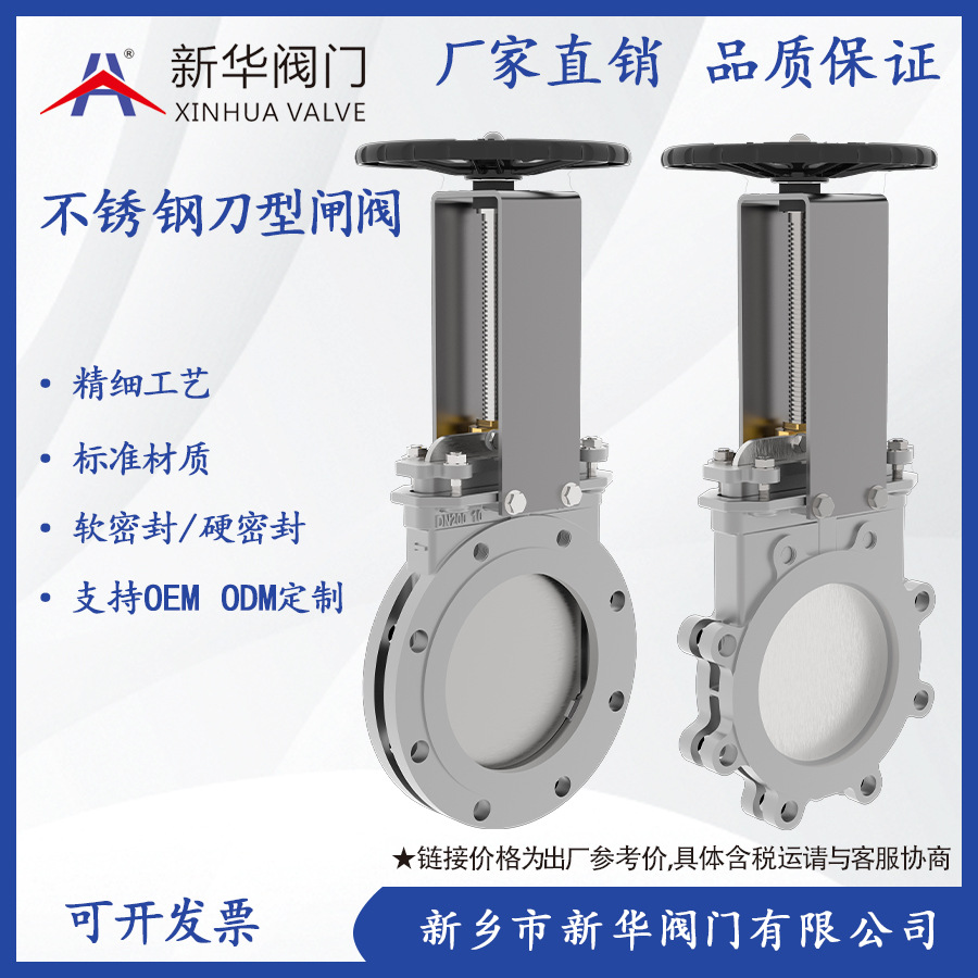 不锈钢刀闸阀PZ73H-10/16P 304/316刀型闸阀纸浆阀插板阀排渣阀