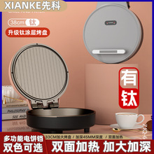 先科新款有钛涂层多功能煎烤机电饼档家用双面加热煎饼礼品批发