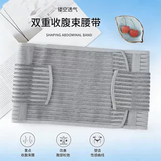 竹炭纤维收腹带塑腰塑身腰带产后收腹束型带腰间盘突出劳损护腰带
