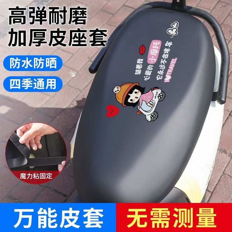 Electric Vehicle Seat Cushion Cover Is Waterproof and Sun-Proof, Universal Leather Cover for Battery Vehicles, Motorcycle and Electric Vehicle Seat Cushion with High Elasticity