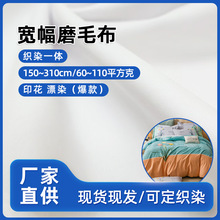 宽幅平纹桃皮绒磨毛布 酒店套件枕芯床上用品家纺面料宽幅桃皮绒