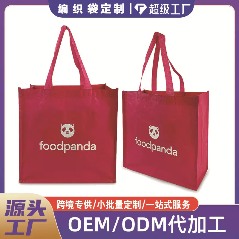 手提编织袋定制pp覆膜广告大容量礼品袋服装购物编织手提袋可彩印