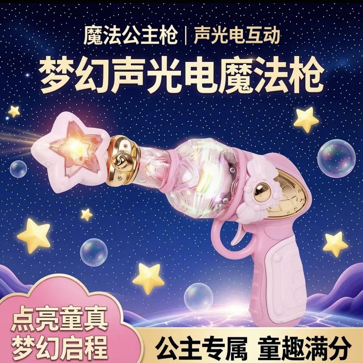 Magic electric toy gun with light music for boys and girls, magic wand