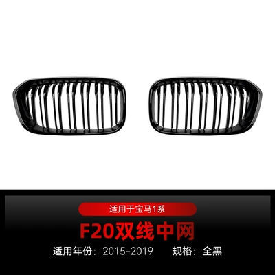 Suitable for 2015-2019 Bmw 1 Zhongwang - double-line-all-black-without-lights2015-2019