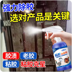 Glue Remover Household Multifunctional Glue Remover Car Glass Paint Remover Car Double-Sided Adhesive Glue Remover Glue Remover Household Multifunctional Glue Remover Car Glass Paint Remover Car Double-Sided Adhesive Glue Remover