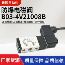 亚德客二位五口防爆电磁阀B03-4V21008B流体双向控制阀气动电控阀