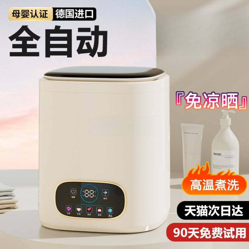 洗洗脱内衣一体全自动懒人内裤洗衣机小型烘婴儿家用袜子衣物|undefined
