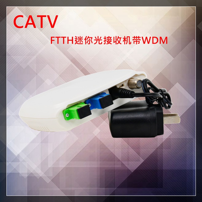 网络通信ftth光纤面板带波分到户有线电视小光机家用光纤接收WDM