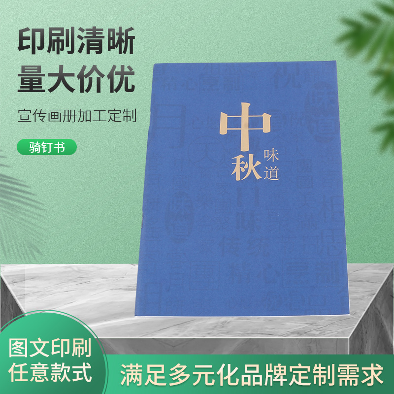 产品安装使用说明书彩色黑白打印说明书制定公司宣传册骑钉书