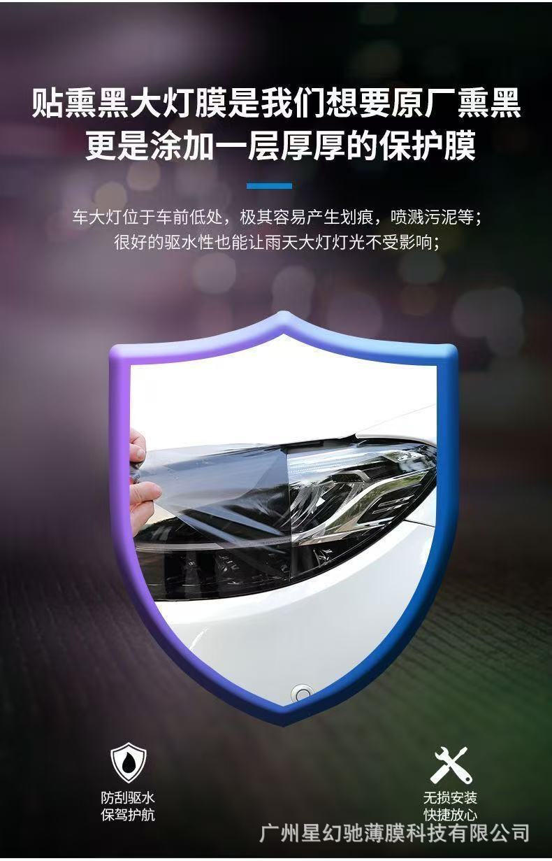 TPU car headlight film in light black and dark black, headlight protective film, tail light blackening, universal personalized film