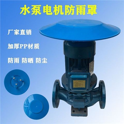 电机防雨罩户外立式雨帽水泵防风罩室外电动机