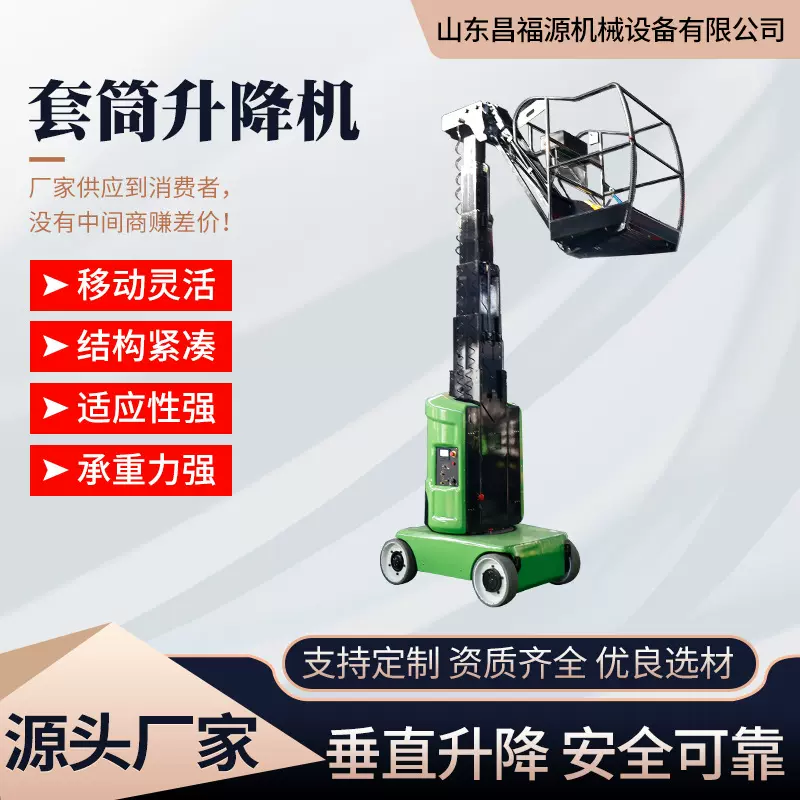 自行走套筒式升降机桅杆桅柱高空作业平台桅柱式液压套筒升降平台