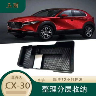 适用于马自达CX30中控中央储物盒内饰改装扶手箱置物盒