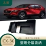 马自达改装中央cx30置物盒