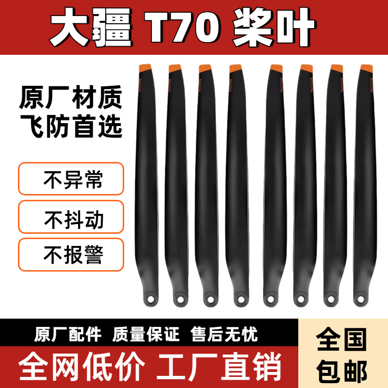 适用大疆T70T70P吊运桨叶R6223碳纤农业植保无人机螺旋桨原厂配件