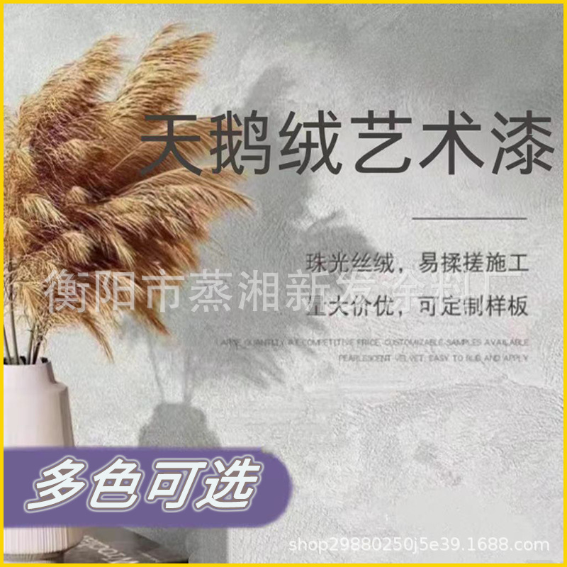 室内墙面环保艺术涂料背景墙质感材料厂家直销天鹅绒艺术漆