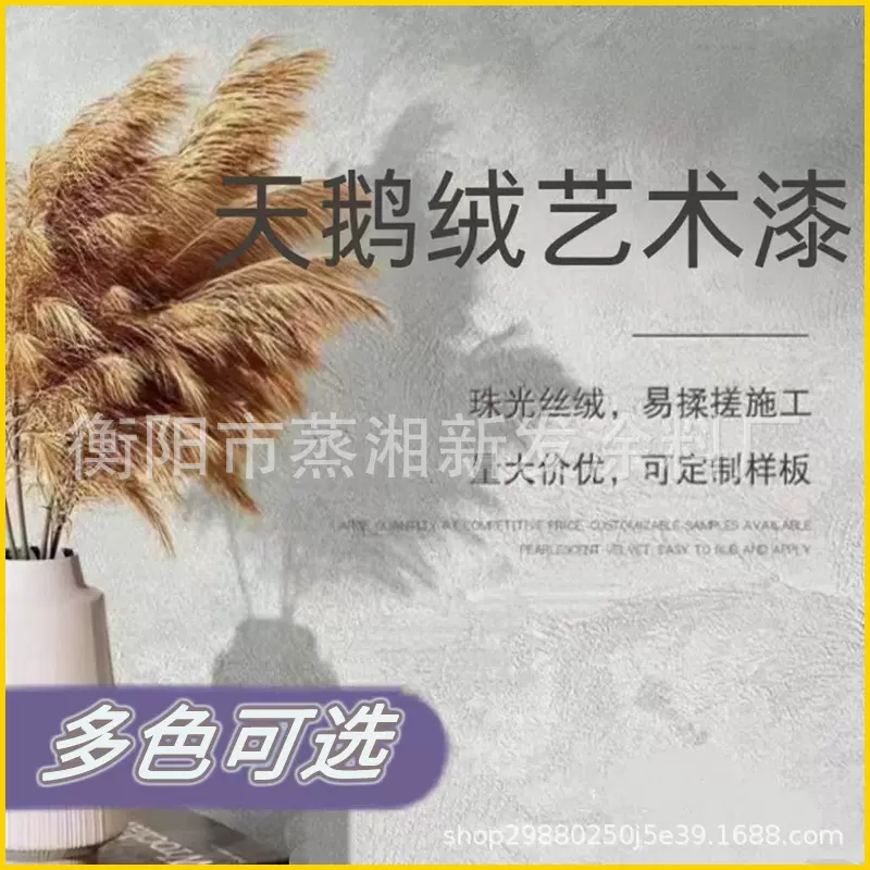 室内墙面环保艺术涂料背景墙质感材料厂家直销天鹅绒艺术漆
