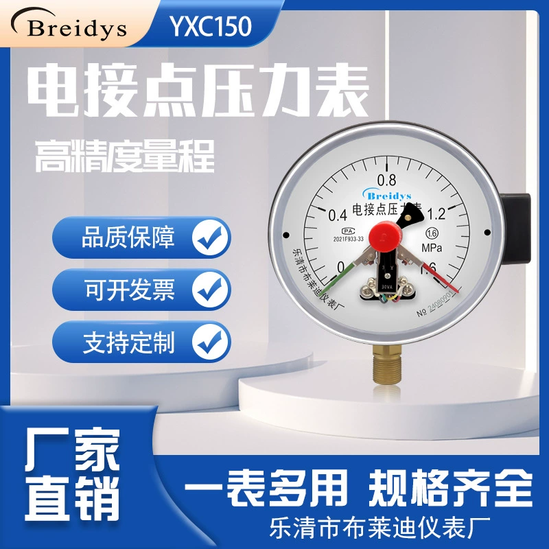 Электрический контактный манометр YXC150 Автоматическое управление насосным манометром Магнитный контактный манометр