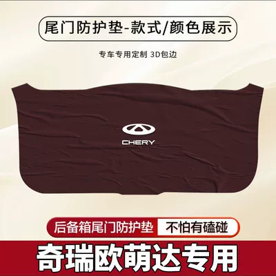 Chery Oromanda Trunk Protective Pad: Trunk Mat - chery-oumengda-wine-brown-stock-wrinkles-standard