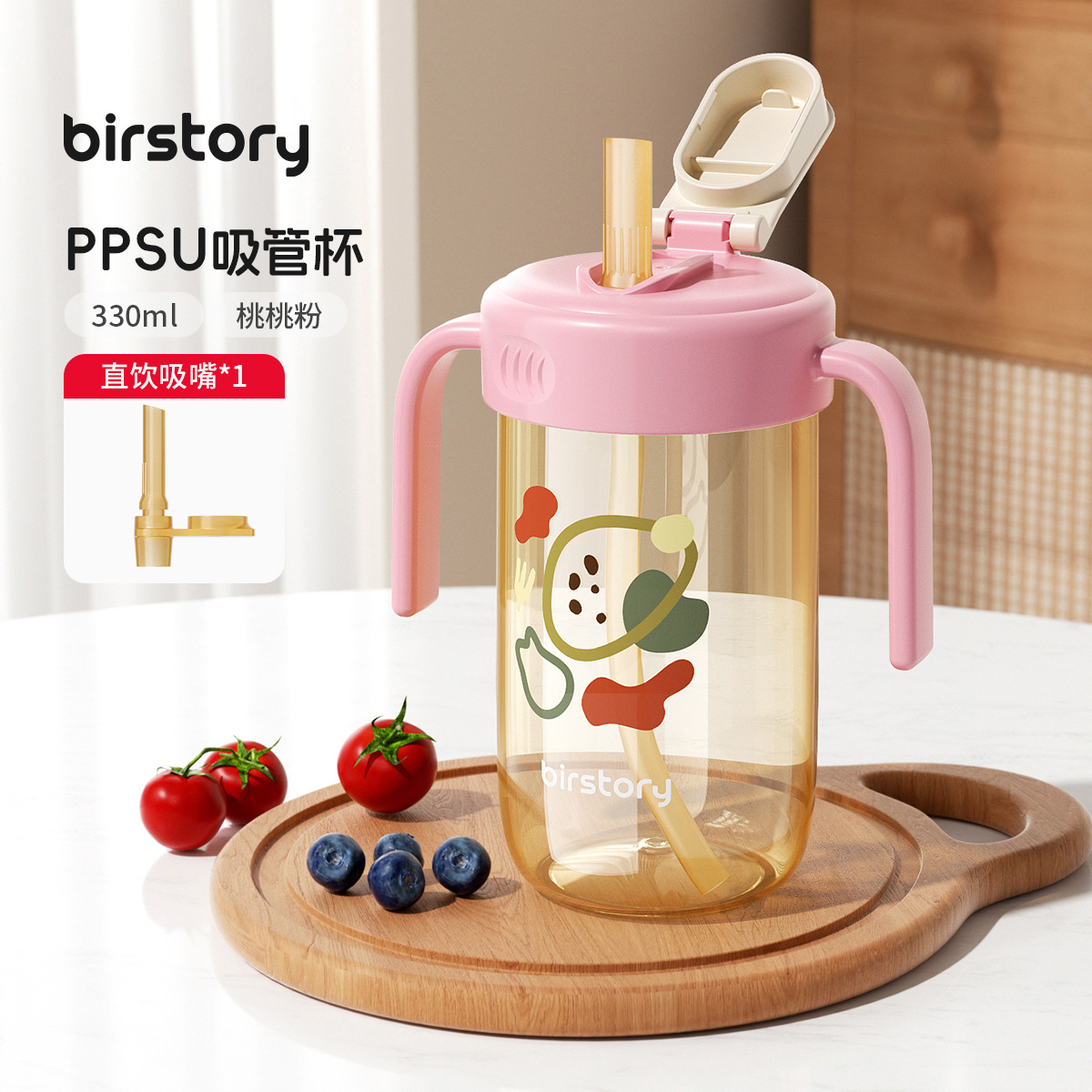 雪樱粉【PPSU直饮杯】+吸嘴