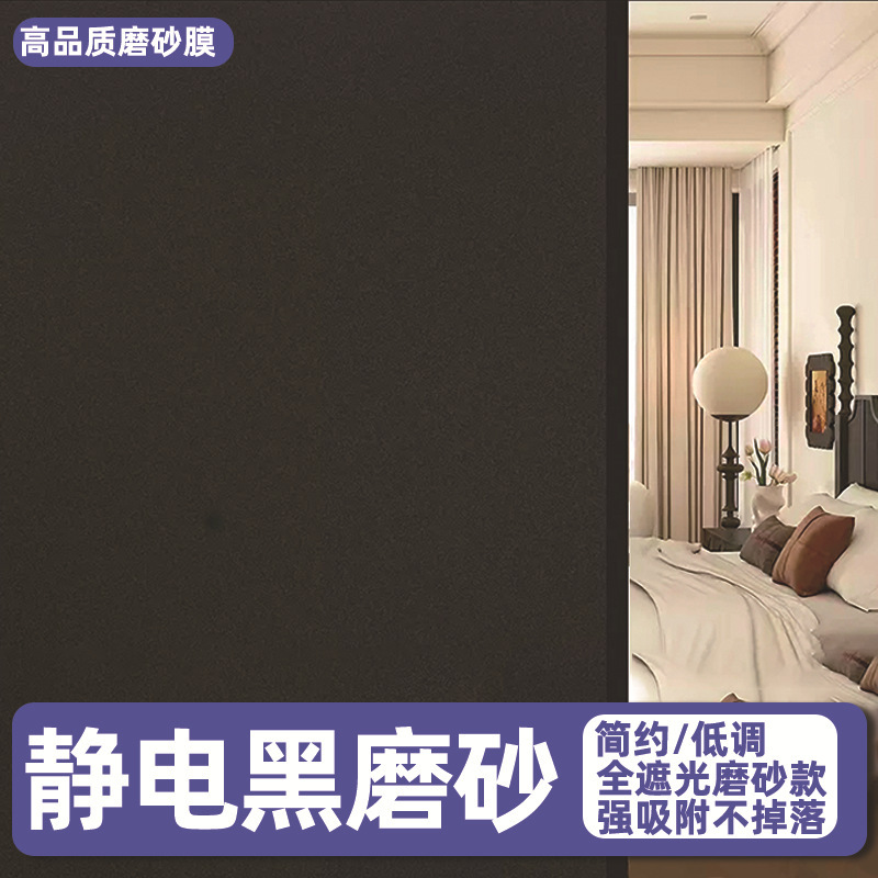 静电玻璃贴膜家用遮光窗户贴纸卧室客厅加厚防窥透光玻璃贴纸|undefined