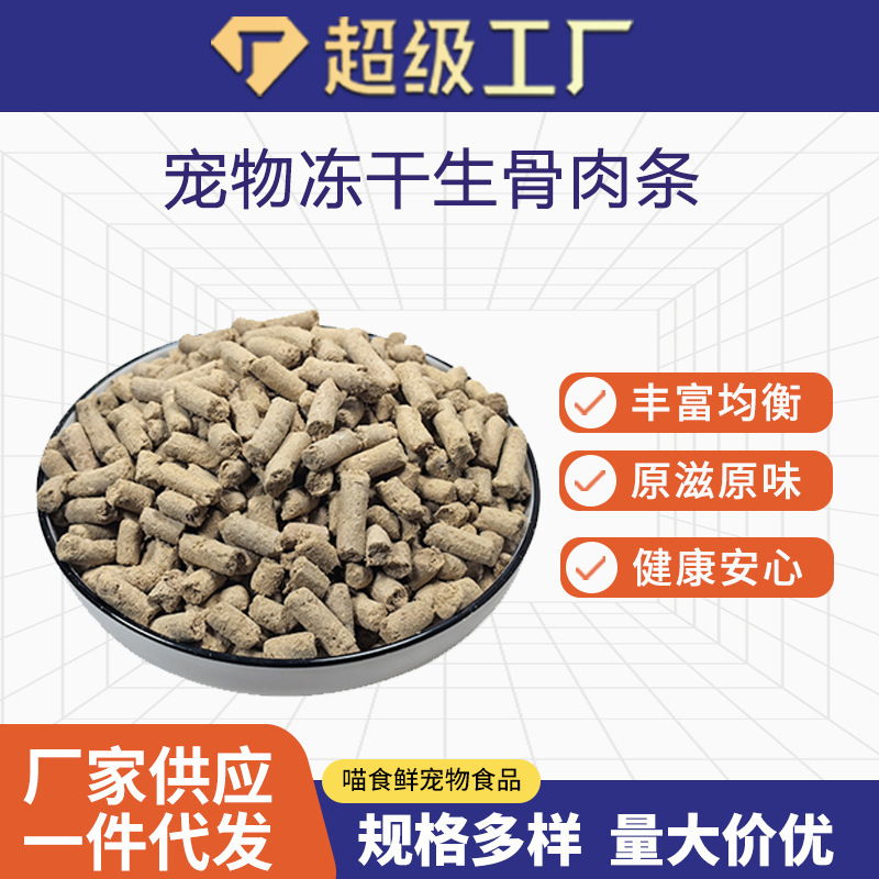 Cat Snacks, Cat Freeze-Dried Pet Food, Chicken, Chicken Breast, Egg Yolk Granules, Raw Bone Meat, Chicken Granules, Freeze-Dried Bucket Wholesale