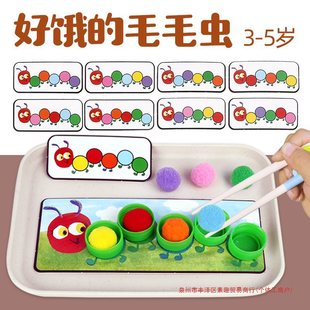 The Very Hungry Caterpillar Clip Hair Ball Development Game Montessori Operation Area Kindergarten Small Class Homemade Play Teaching Aids