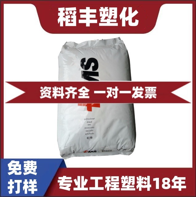 PA12 瑞士EMS TR-55 食品级 医疗级 高透明尼龙