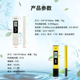 跨境水族ph酸度计水质检测仪 ph值测试笔ec电导率水质检测笔tds笔