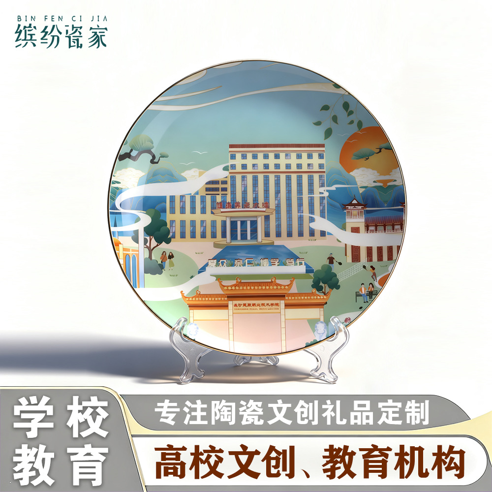 高校文创礼品盘定制装饰纪念盘福利嘉奖盘子高档陶瓷盘创意月光盘