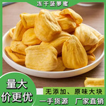 泰鲜生冻干菠萝蜜干脆片批发无添加菠萝蜜原料休闲零食干厂家直销