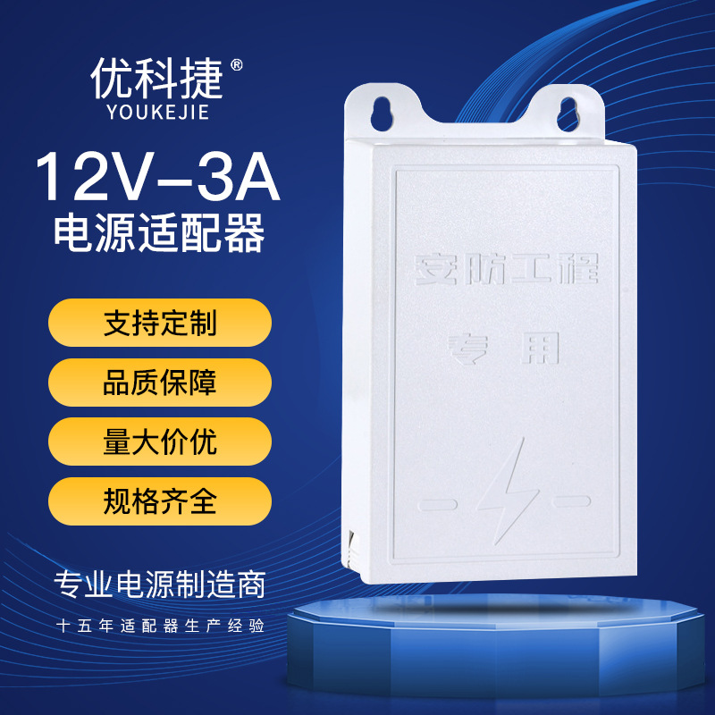 12v3a电源适配器 多功能开关电源 防水监控电源 高品质电源器批发