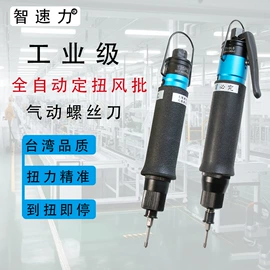 电动螺丝刀;气动螺丝刀;螺丝机