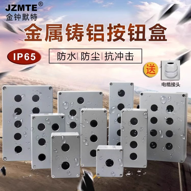 金属铸铝防水按钮盒孔径22端子开关盒 铝合金123456孔户外接线盒