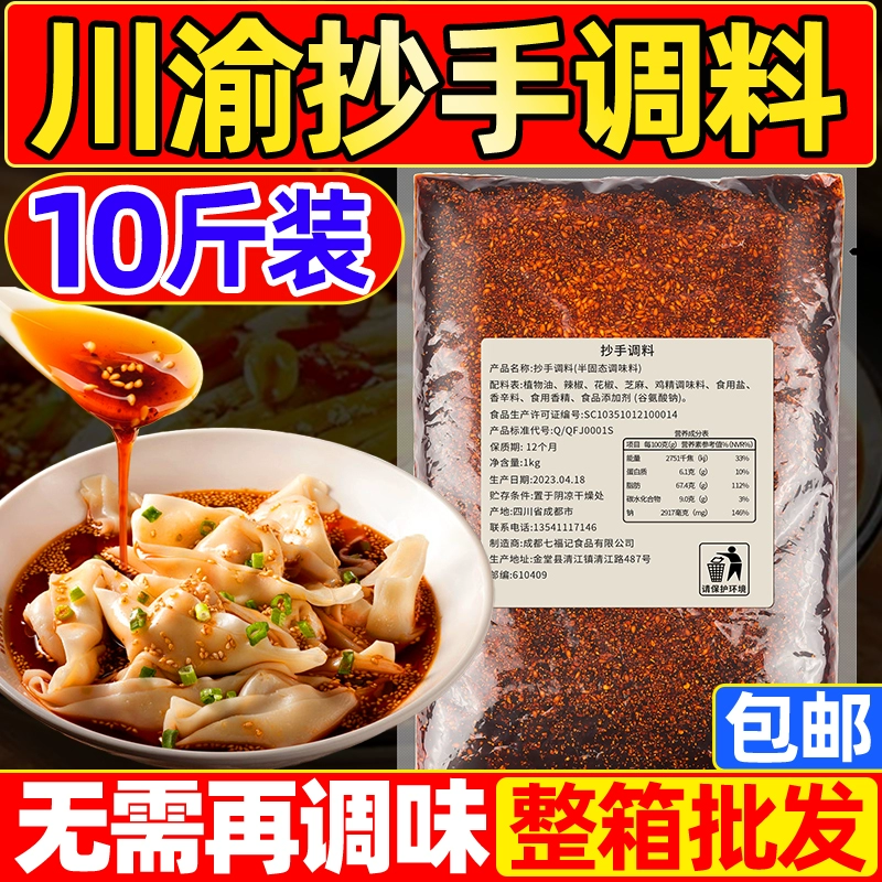 Соус приправ Chaoshou 5000г коммерческий seasoning лапша Чунцин старое кунжутное красное масло Chaoshou холодные овощи соус подушка пакет
