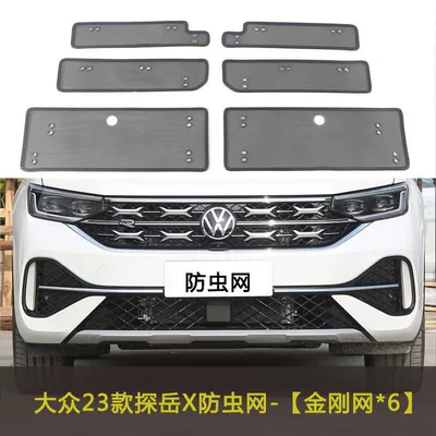 Protection Net Condenser Mesh — Automobile anti-insect net - 23-models-of-tanyue-x