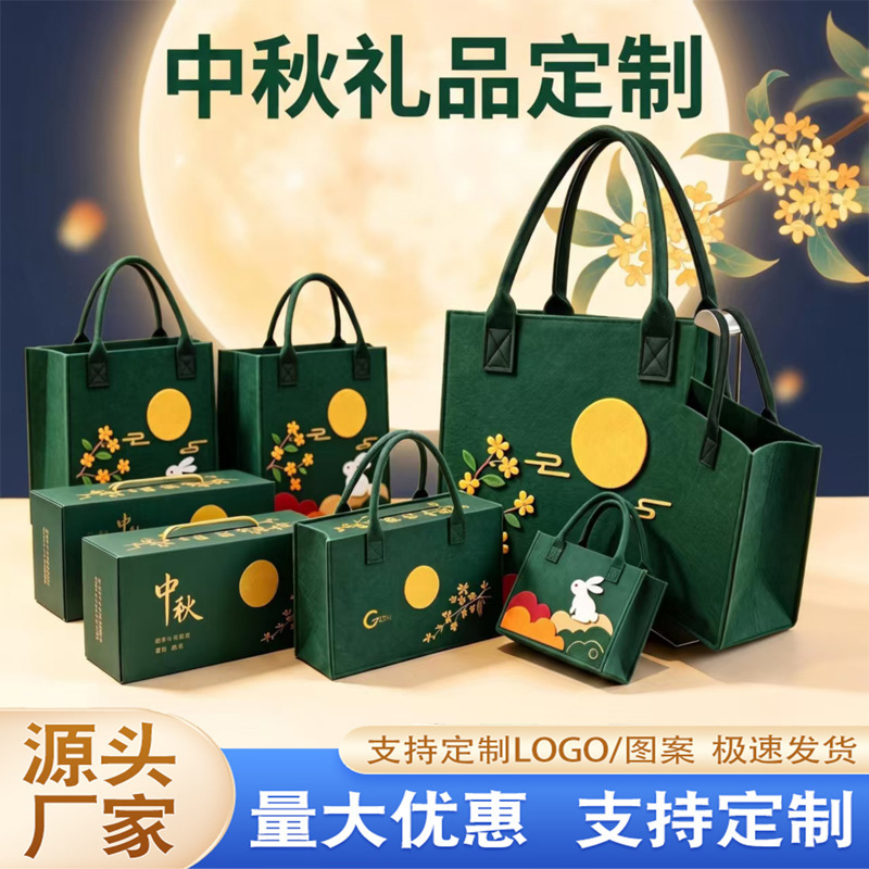 New Mid-Autumn Festival mooncake felt gift bag, corporate welfare felt bag, can be printed with logo, traditional Chinese style felt handbag