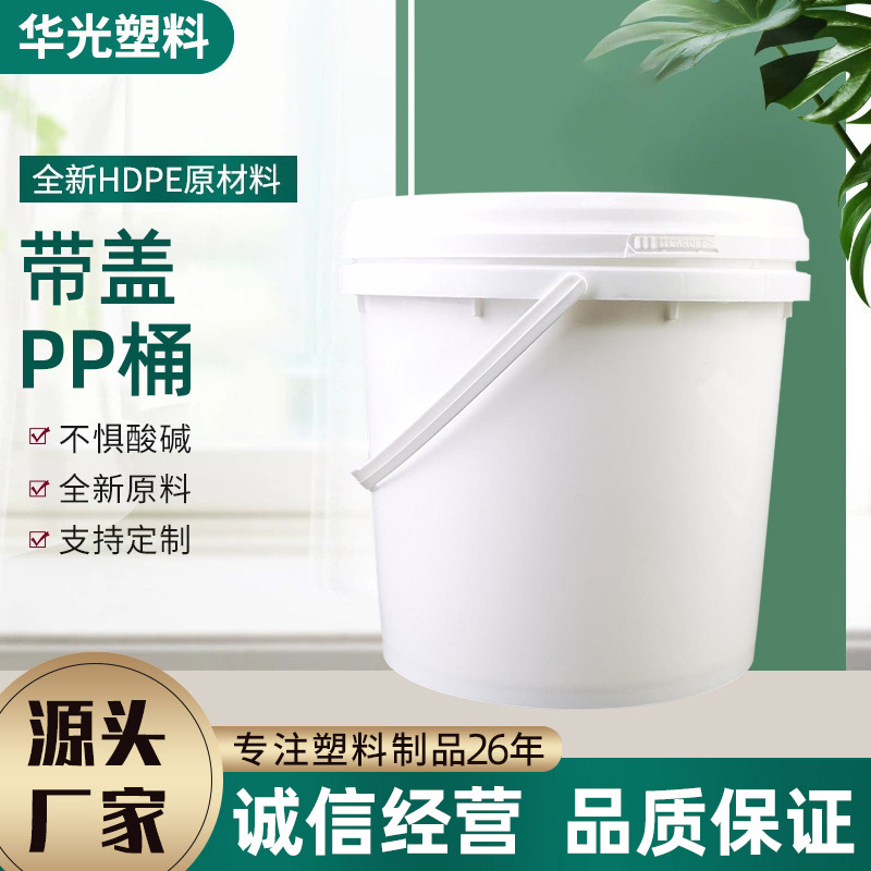 带盖pp桶涂料化工密封包装桶压盖圆形塑料桶圆型胶桶涂料桶防疫