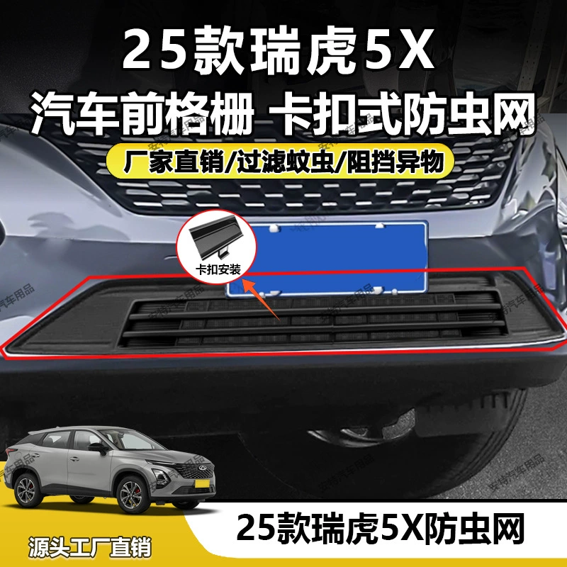Подходит для 25 Tiggo 5X сетки от насекомых, защитной сетки для резервуара для воды, установки пылезащитной защитной пряжки, прямых продаж с завода.