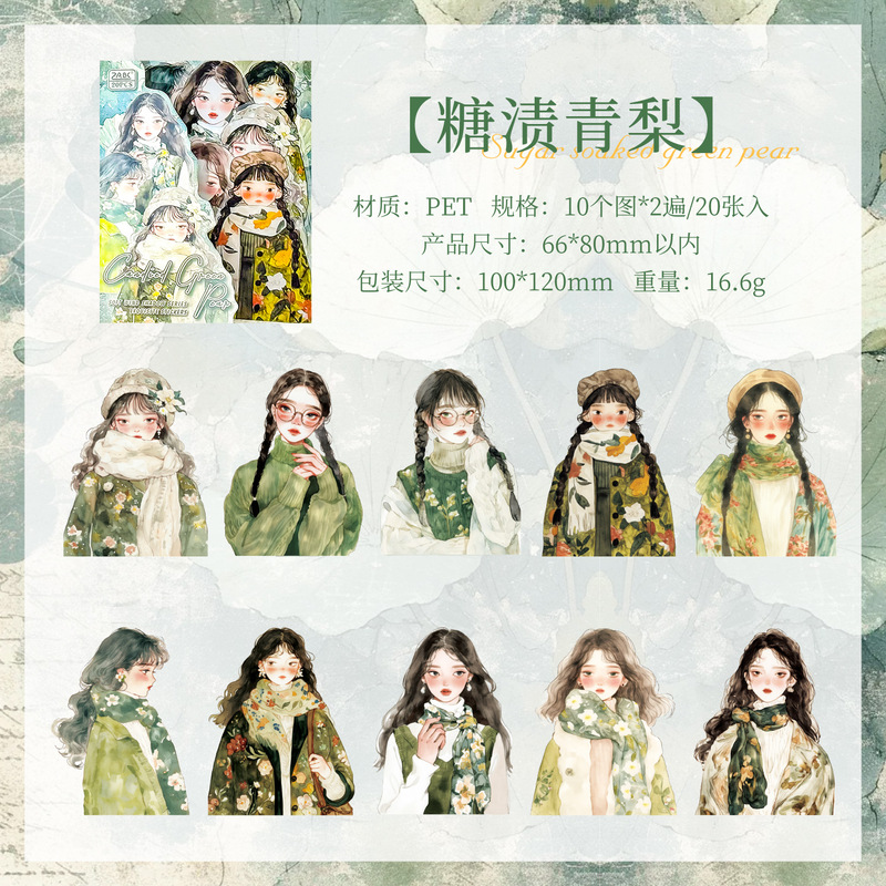 悦真PET贴纸包 柔风漫影系列 高颜值人物主题手账素材装饰diy贴纸|undefined