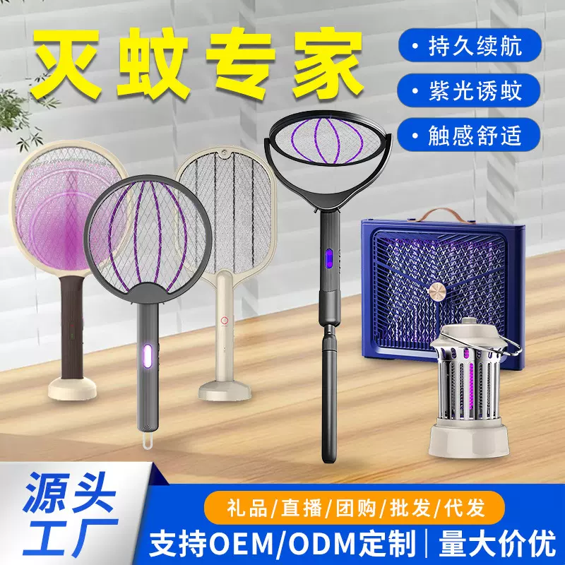 四合一自动诱蚊跨境驱蚊器家用电蚊拍USB折叠灭蚊拍挂壁灭蚊灯