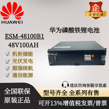 ��Ϊ������﮵��ESM-48100B1/B5ȫϵ���ͺ���ȫ����ͨѶ�������