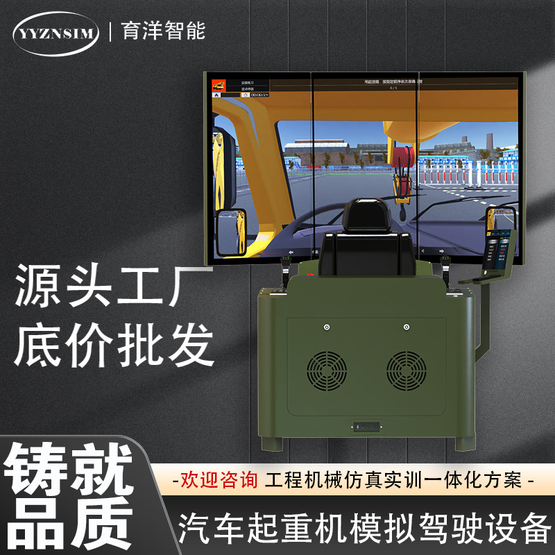 育洋 持续供货 源头厂家 汽车起重机驾驶模拟器实训设备教学装置