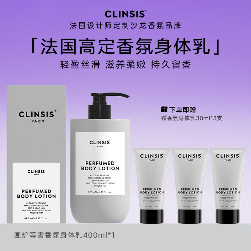 フランス CLINSIS フレグランス ボディローション 保湿 香り長持ち 保湿保湿 香水タイプ 秋冬保湿ローション|undefined