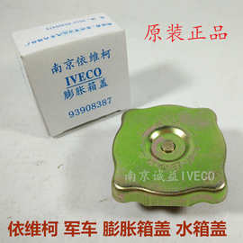 都灵V 得意 宝迪 军车 散热器 水箱盖 膨胀箱盖 正厂