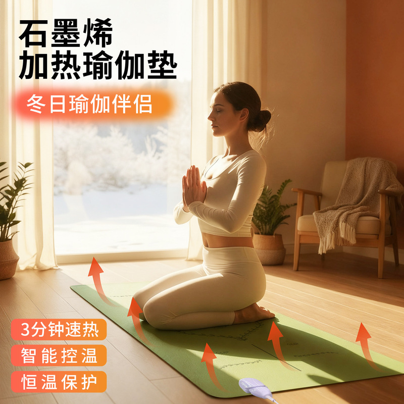 Graphene electric heating yoga mat pu natural rubber wear-resistant non-slip heating mat yoga studio home a generation of hair